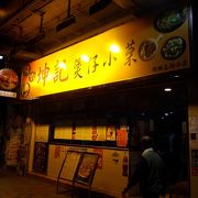 西環にある人気のお店