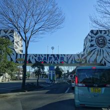 サファリの入り口