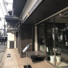 此方は大和大路通りのお店です