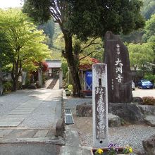 大淵寺