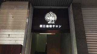 昔懐かしい喫茶店
