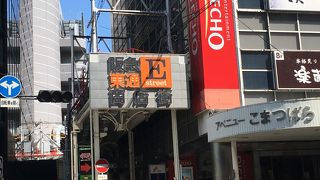 梅田の東側のアーケード。