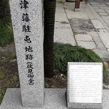 会津藩駐屯地跡の石碑