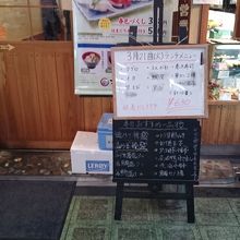 日替わりメニュー