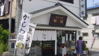 御菓子処 菊家