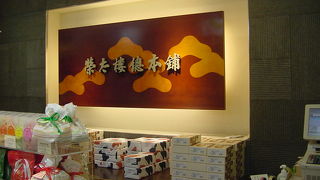 お手軽なお土産もあります