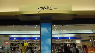 さまざまなお土産があります