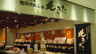 北きた サンピアザ店