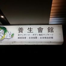 外の看板です♪(^-^ゞ