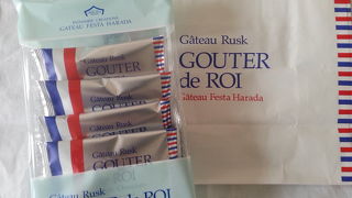 グーテ・デ・ロワ ホワイトチョコレート