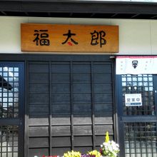 お店