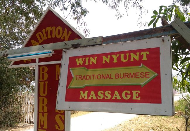 ウィンニュントラディショナルビルママッサージ