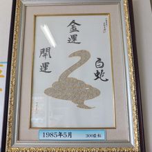 メディアでも既に有名な真庭一郎さんの一風堂「米粒芸術」です。