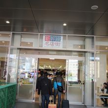 新幹線名店街入口、鉄道利用の場合は駅直結です