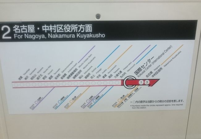 国際センター駅 クチコミ アクセス 営業時間 名古屋 フォートラベル 国際センター駅 クチコミ アクセス 営業時間 名古屋 フォートラベル
