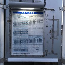 八重垣神社バス停。