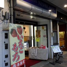 西勘堂 福井店