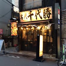 名代 千代勝 人形町総本店