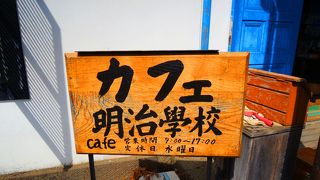 カフェ明治学校