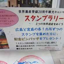訪問時はスタンプラリーをやっていました