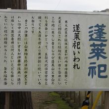 岡太神社由緒板