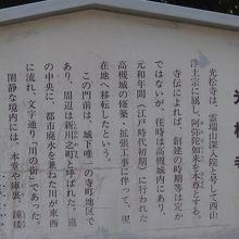 光松寺由緒板