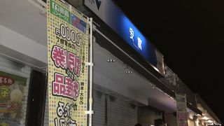 山陰から京阪神へと向かうバスの休憩所になっています。