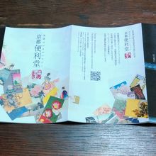 パンフレット表