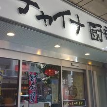 お店の前