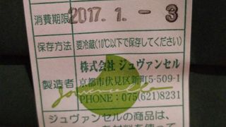 ジュヴァンセル ジェイアール京都伊勢丹店