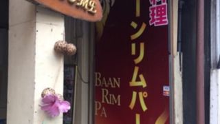 タイの家庭料理