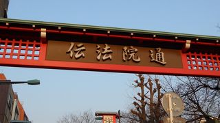 早朝の伝法院通りが面白い♪