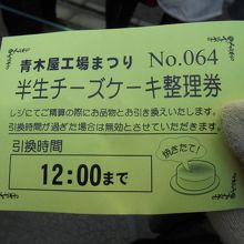 人気の半生チーズケーキは整理券が必要