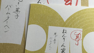 美味しいバームクーヘン