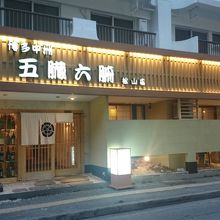 松山は活気がありますね