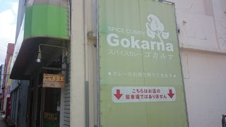 那覇高校近くの 有名店
