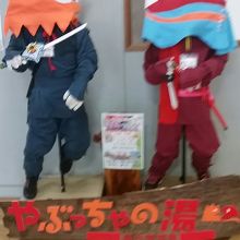 ゆるきゃら？？