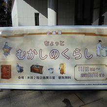 企画展が開催されていました