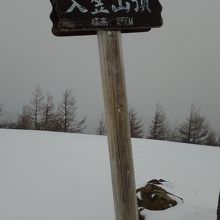 晴れていれば、ぐるっと３６０度見渡せる山頂