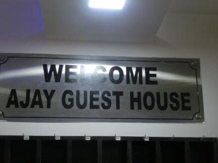 アジャイ ゲスト ハウス 写真
