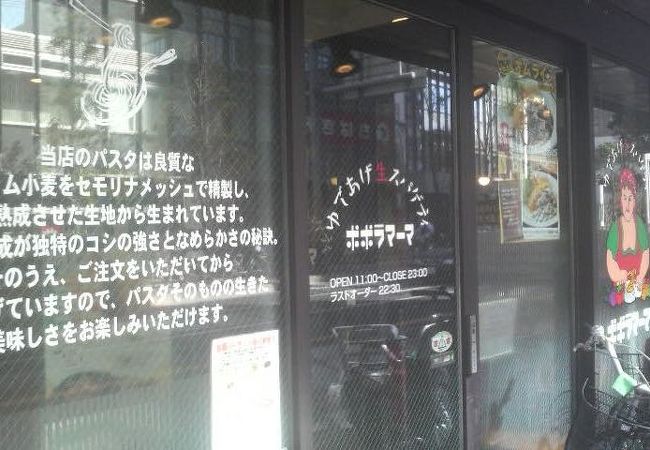 ポポラマーマ 本八幡店 クチコミ アクセス 営業時間 市川 フォートラベル