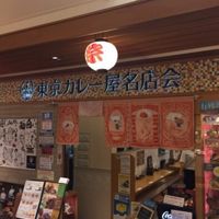 東京カレー屋名店会 東京ソラマチ店