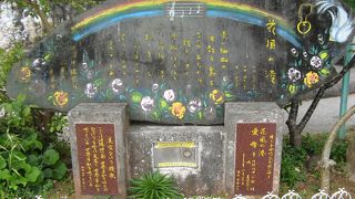 美空ひばりの歌碑があります