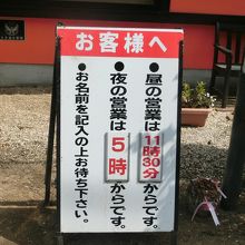 営業時間は「お昼の営業」と「夜の営業」で分かれます。