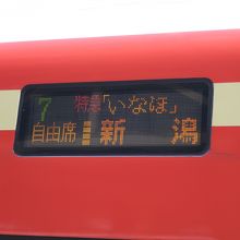 新潟行きの特急いなほ