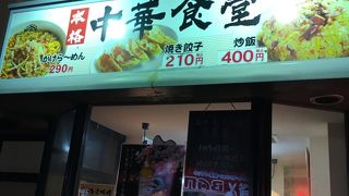 安くてボリュームは満点。