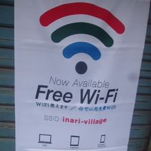 伏見稲荷のピンポイントのWifiまで整備されていました