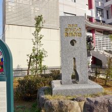 ボーリング発祥の地碑 