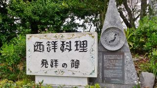 日本最初の西洋料理店の跡