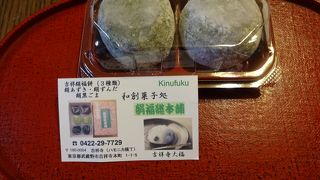 絹福総本舗 吉祥寺店